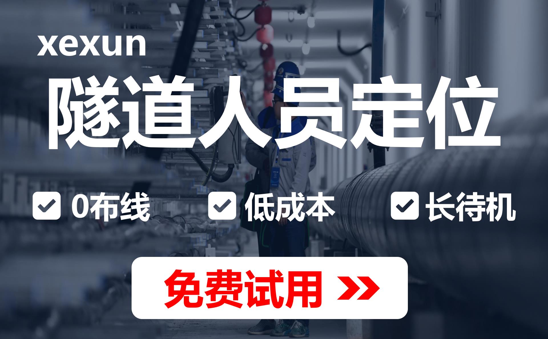 UWB隧道人员定位系统